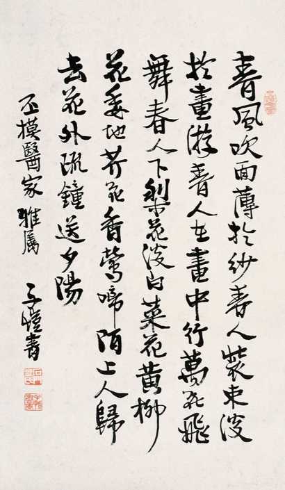 丰子恺 行书 立轴